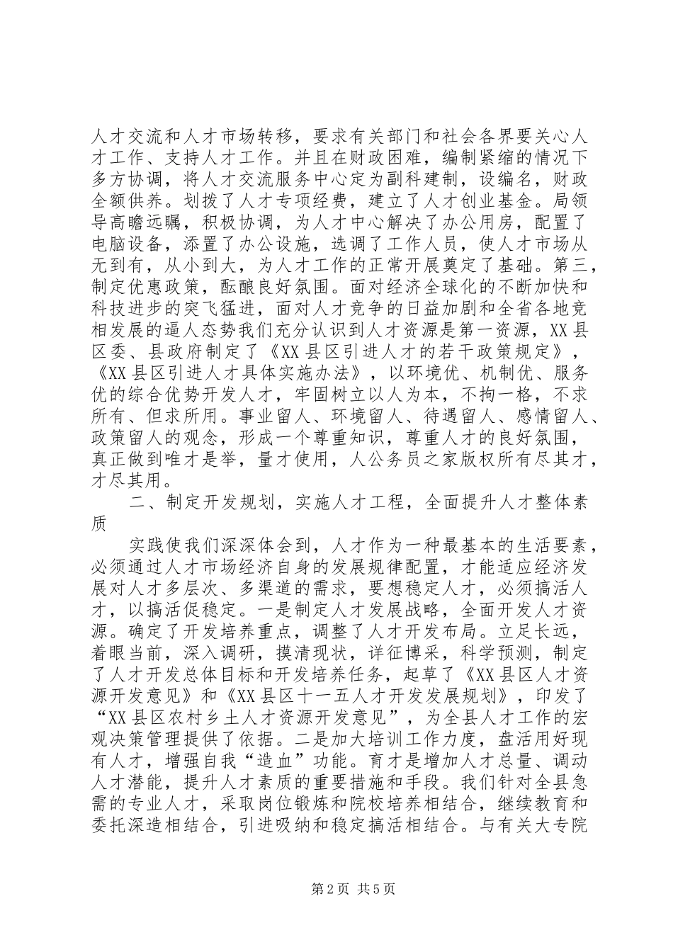 县人才交流服务中心年度工作总结_第2页