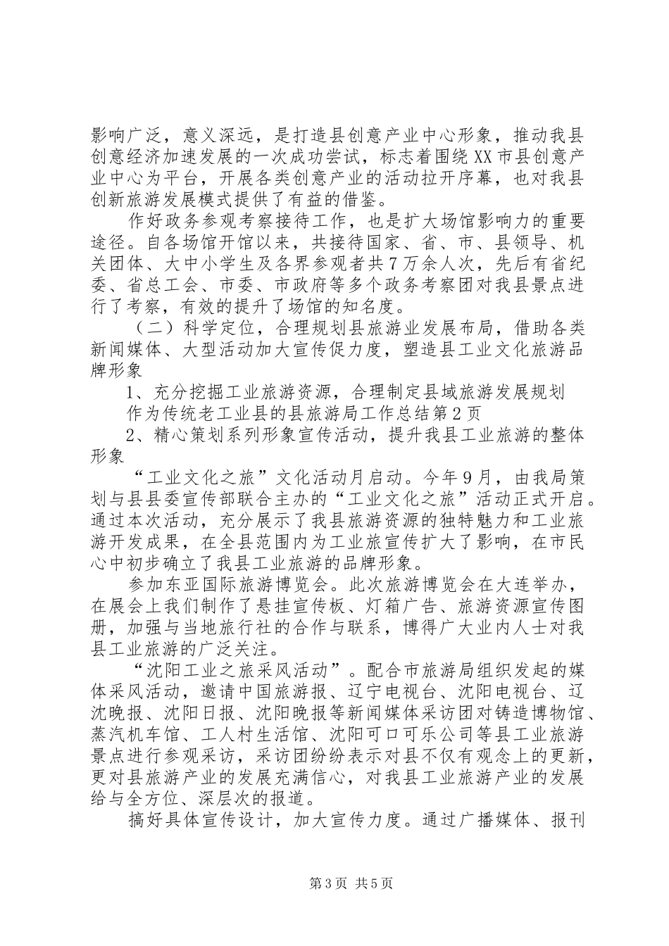县旅游局工作总结_第3页