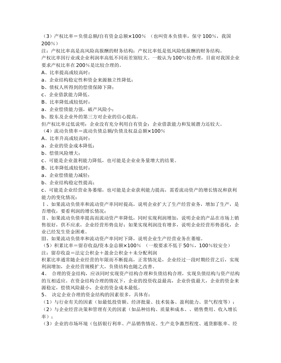 财务分析体系全攻略86093681_第1页