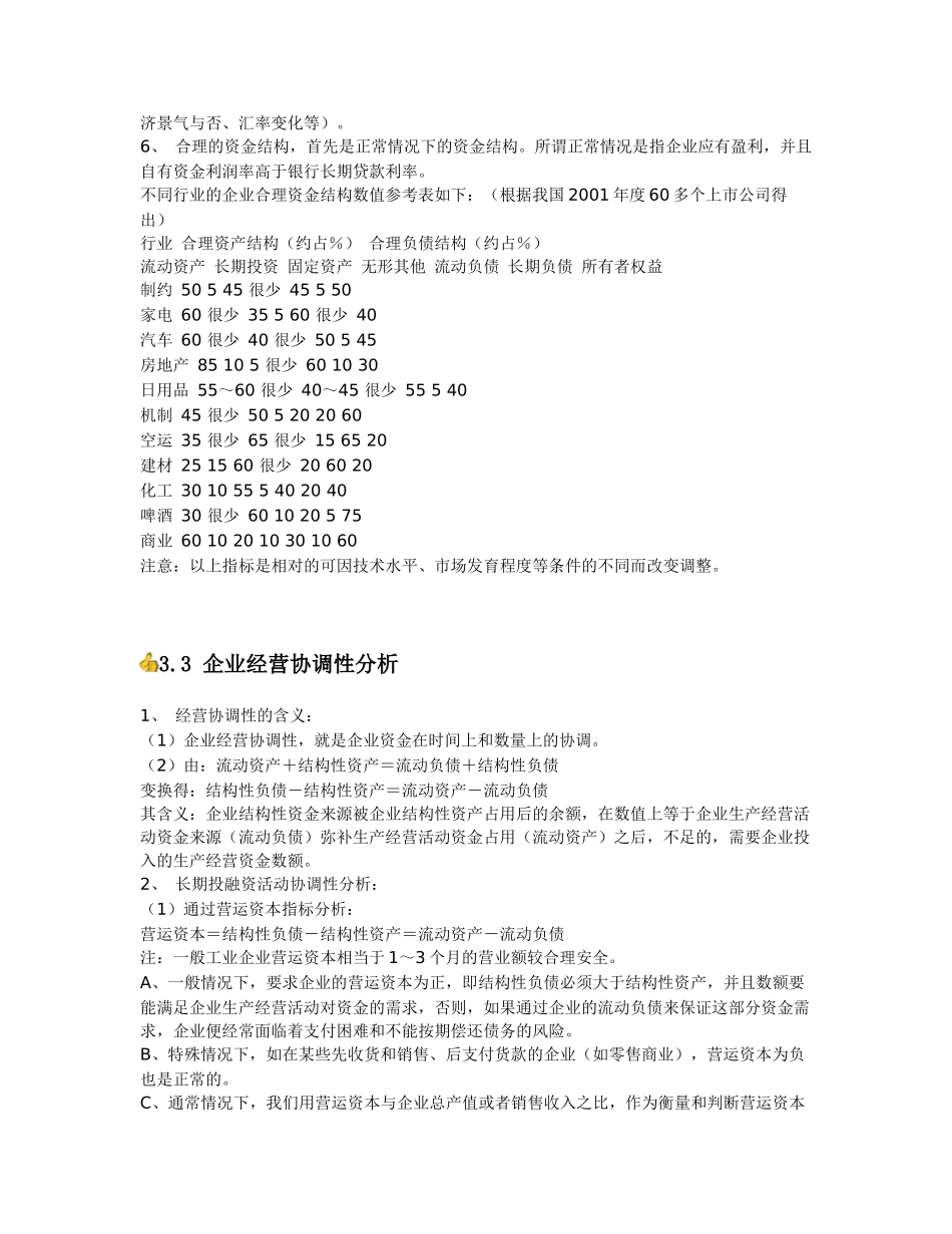 财务分析体系全攻略86093681_第2页