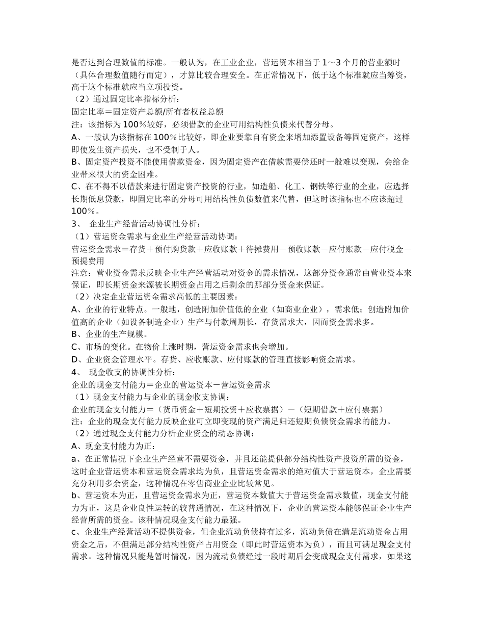 财务分析体系全攻略86093681_第3页