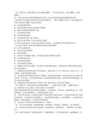 财务分析体系全攻略86093681