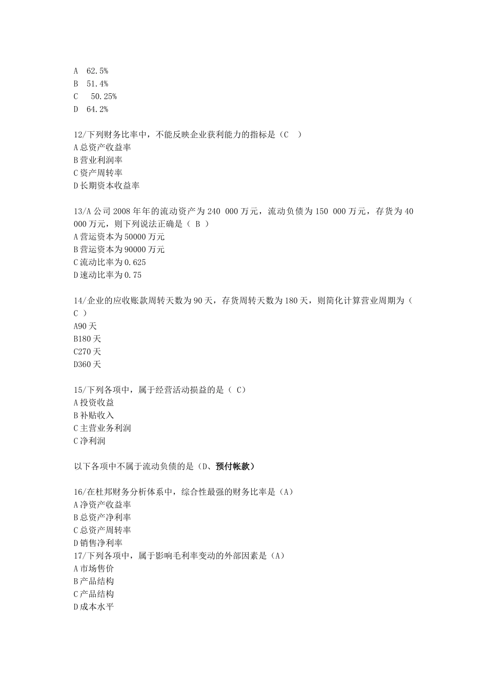 财务报表分析网考拟复习题_第3页