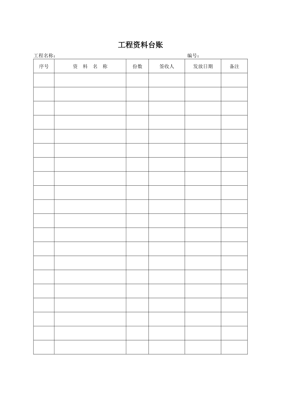 各种监理资料台账_第1页