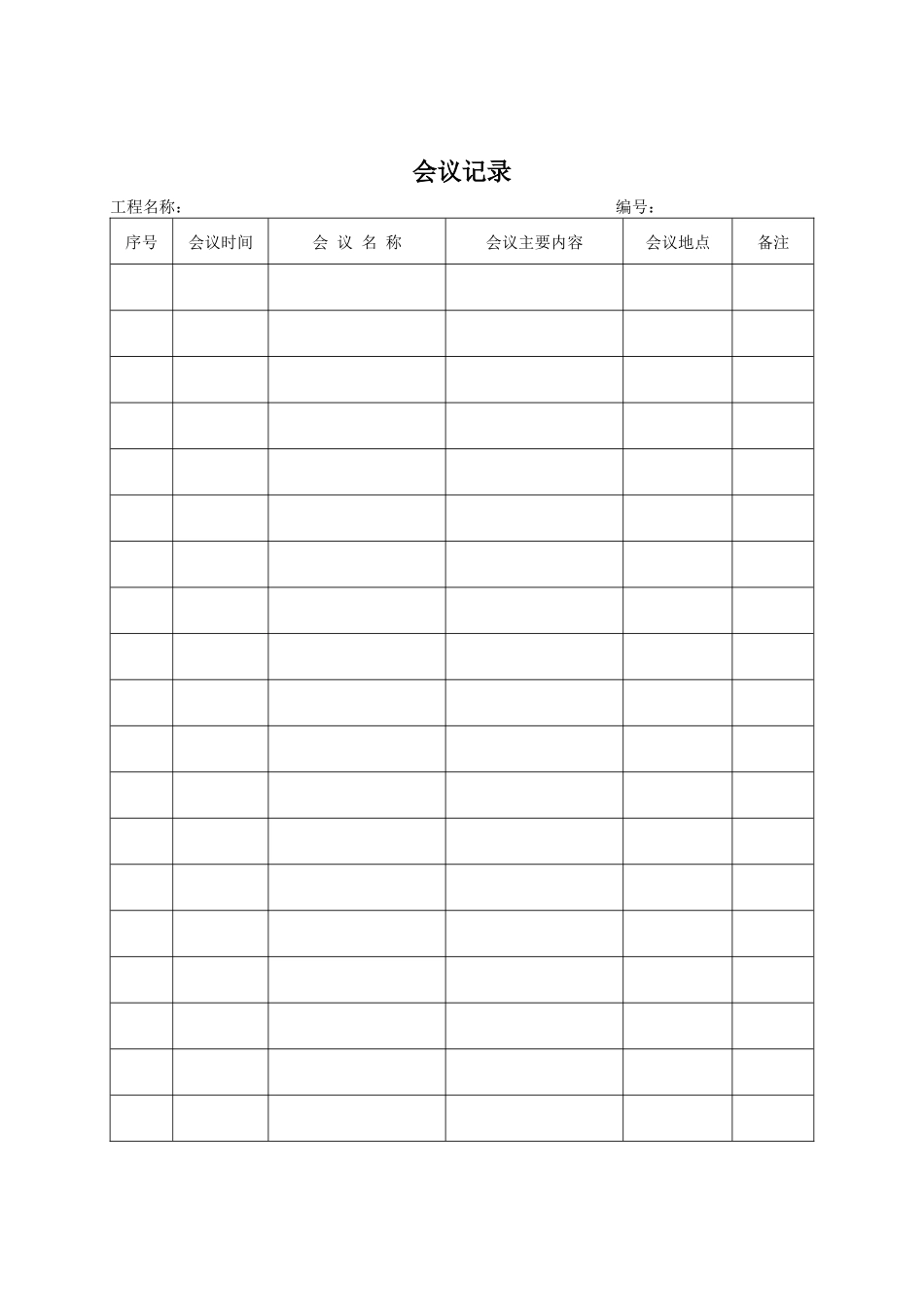 各种监理资料台账_第2页