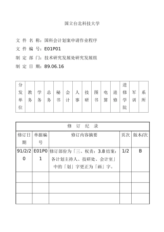 国科会计画案申请作业程序