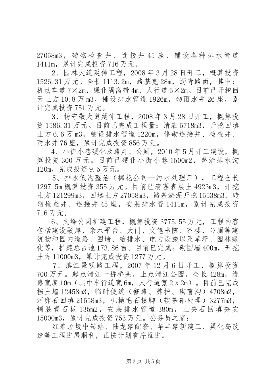 市建设局上半年城市建设工作总结_第2页