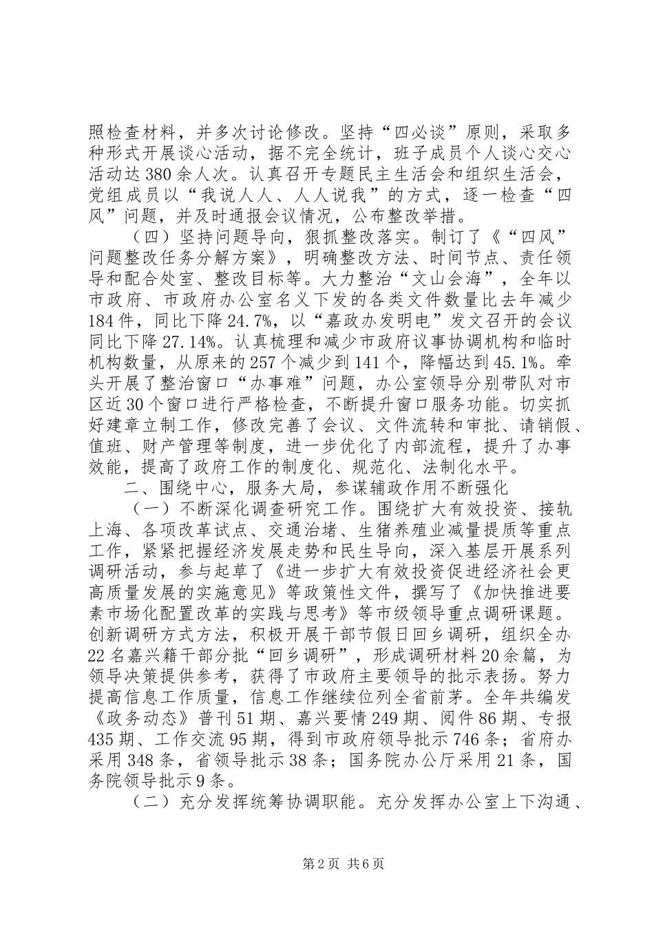 市政府办公室工作总结报告_第2页