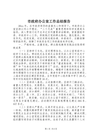 市政府办公室工作总结报告