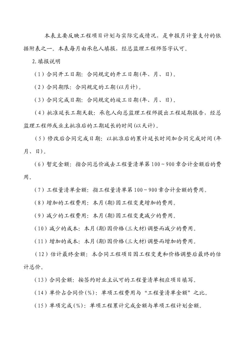 财务报表制度与说明_第2页