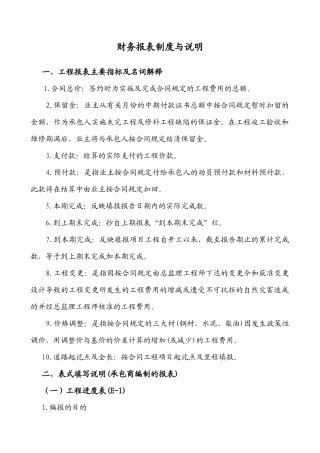 财务报表制度与说明