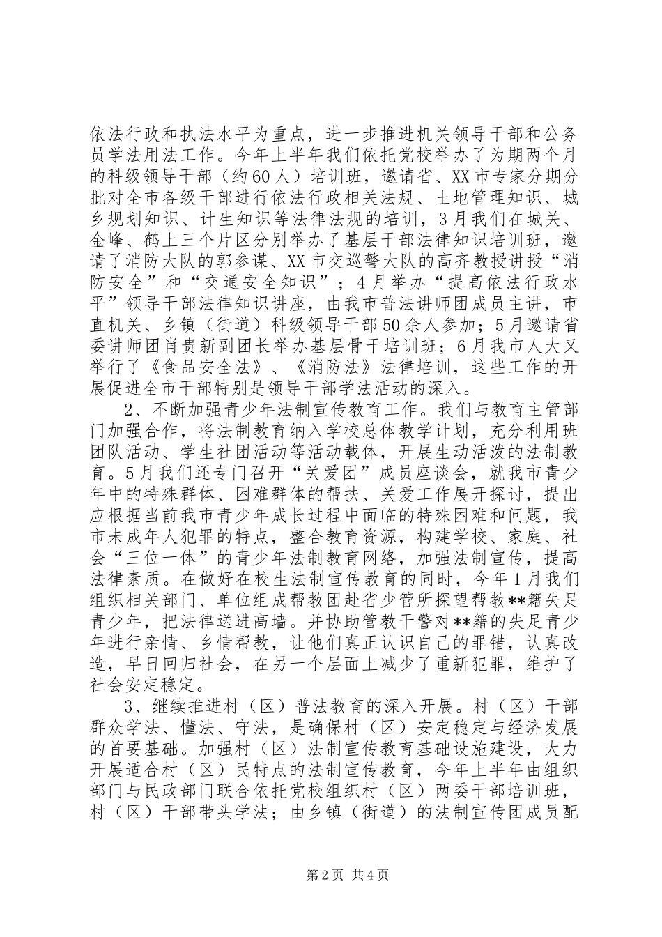 司法局上半年普法治理工作总结_第2页