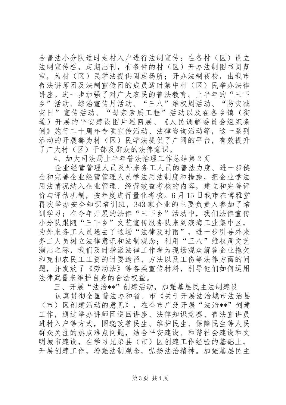 司法局上半年普法治理工作总结_第3页