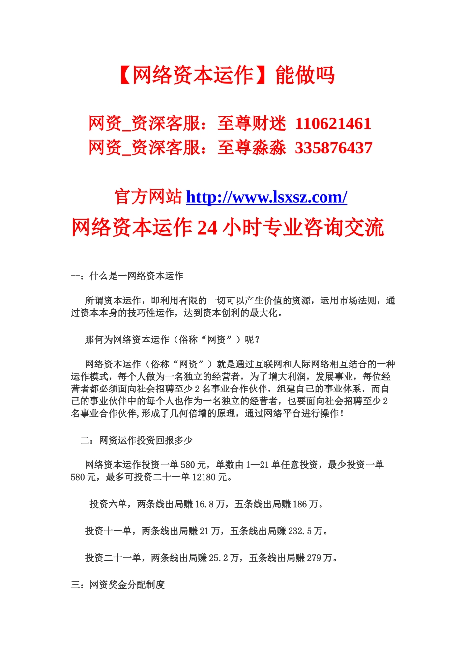 【网络资本运】能做吗_第1页