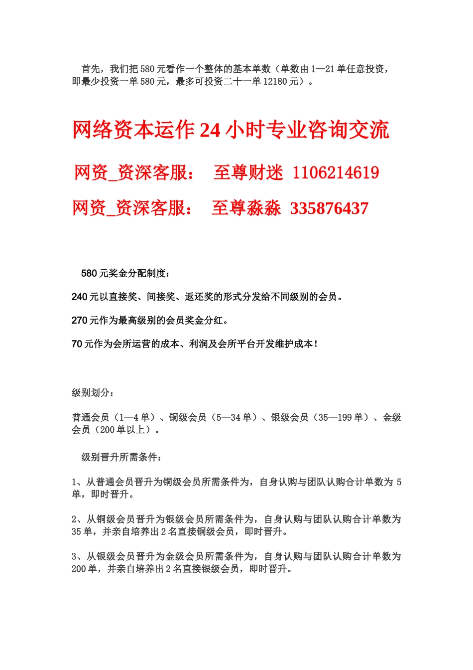 【网络资本运】能做吗_第2页