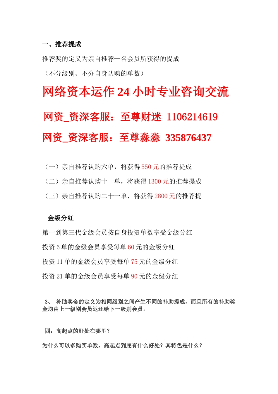 【网络资本运】能做吗_第3页