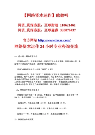 【网络资本运】能做吗