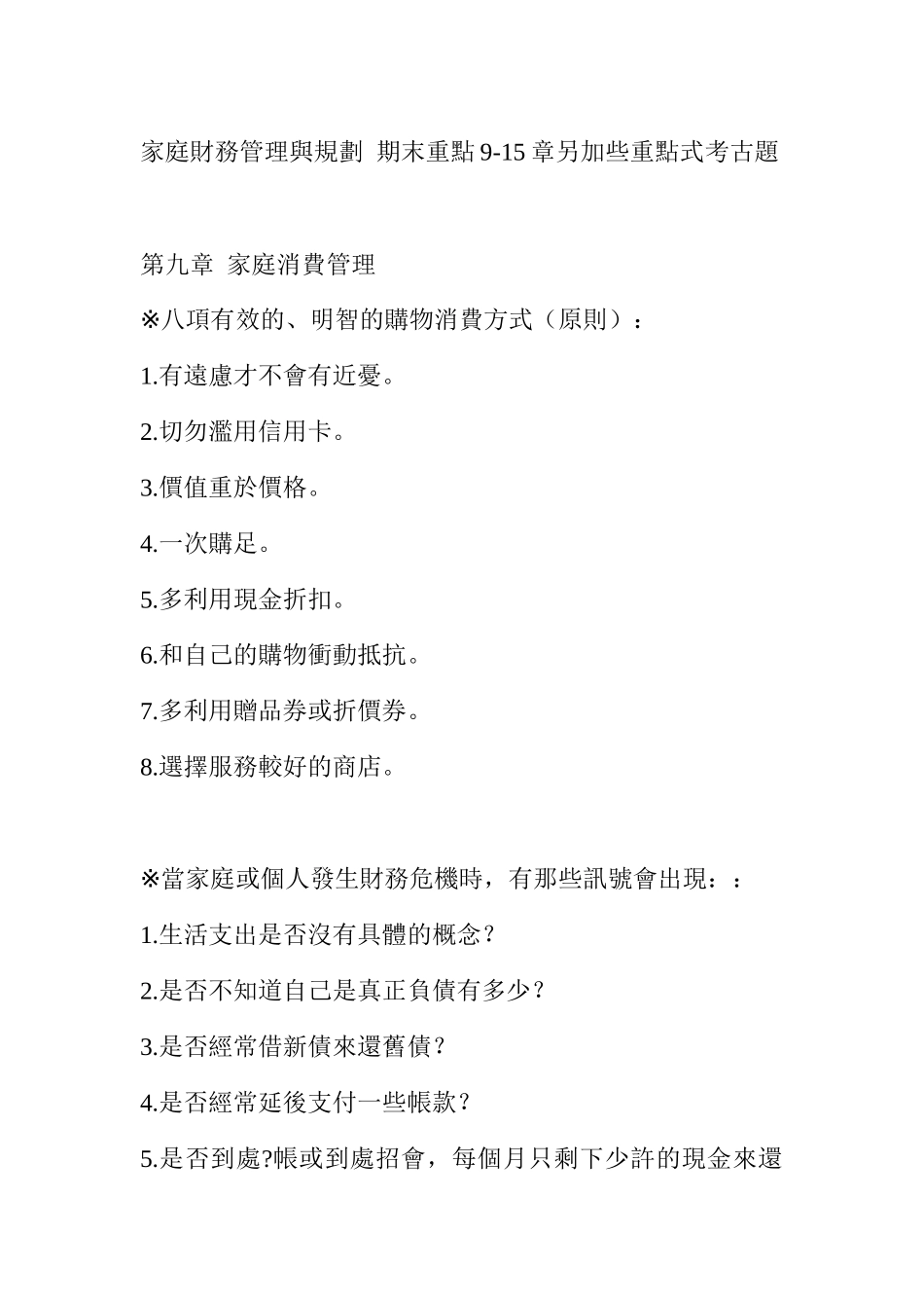 《家庭财务管理与规划》_第1页