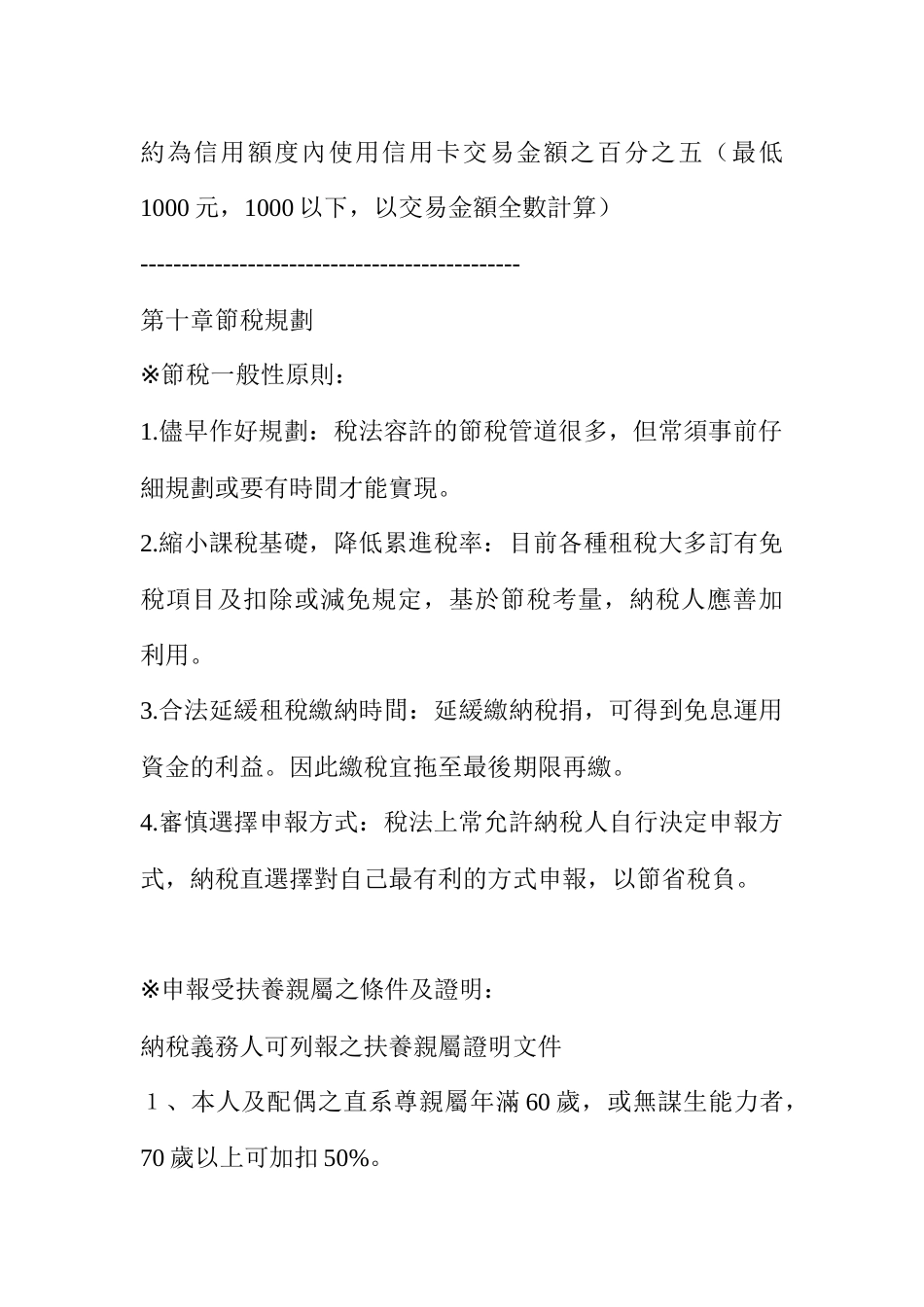 《家庭财务管理与规划》_第3页