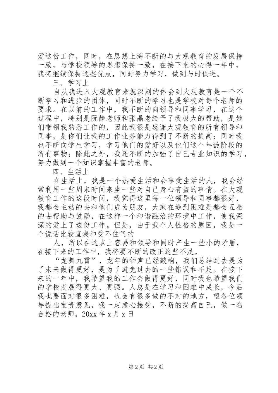 小学托管教育年度工作总结1300字总结_第2页