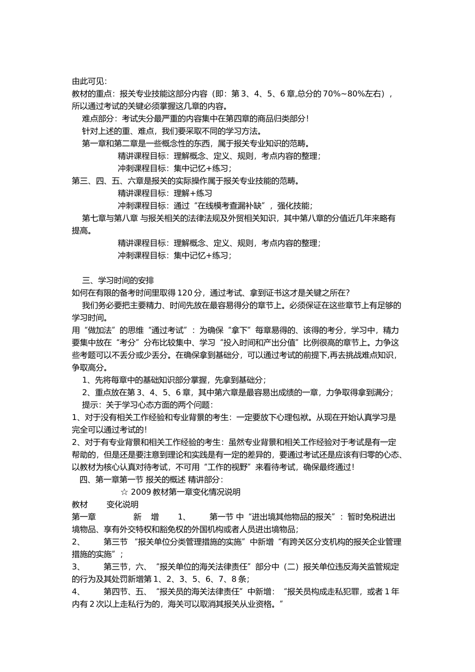 报关员有关考试教材_第2页
