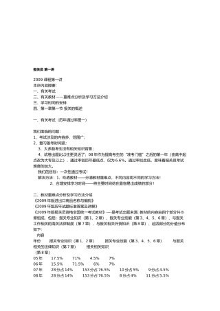 报关员有关考试教材