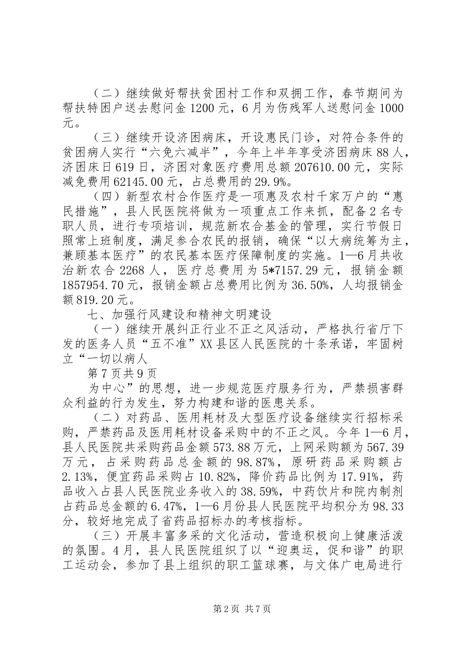 县人民医院上半年的工作总结(1)_第2页