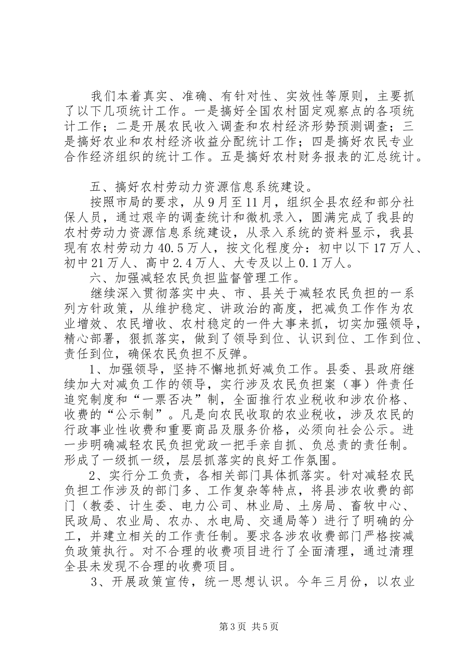 县农业局年农经工作总结范文_第3页