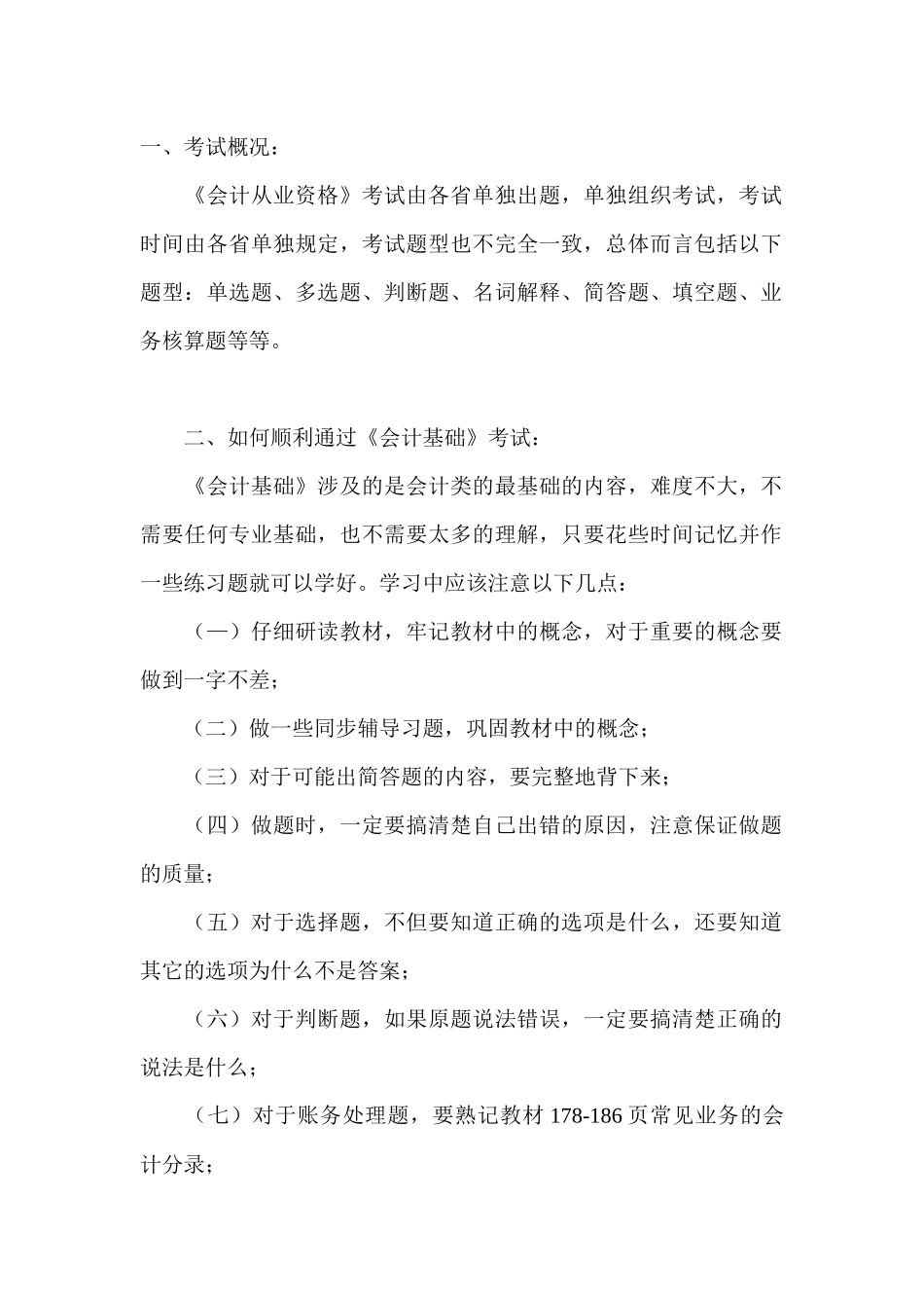 财务会计基础知识_第1页