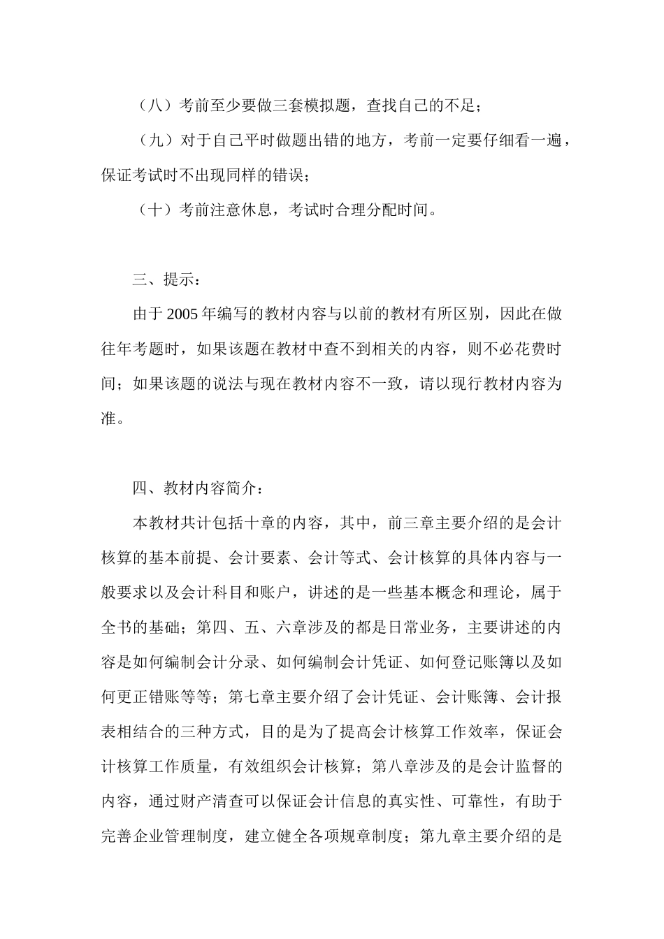 财务会计基础知识_第2页