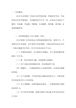 财务会计基础知识