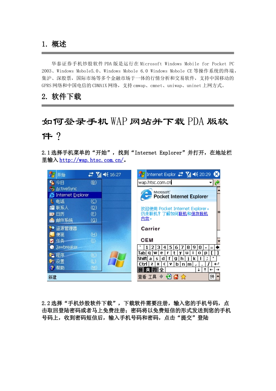 华泰证券手机炒股使用手册_第3页