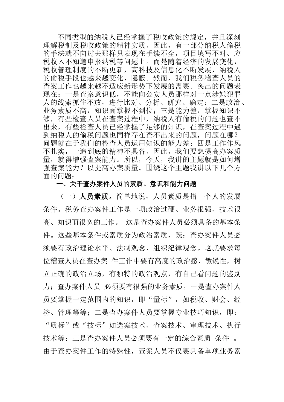 常见的税务稽查方法_第1页