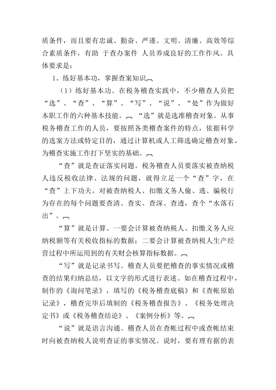 常见的税务稽查方法_第2页