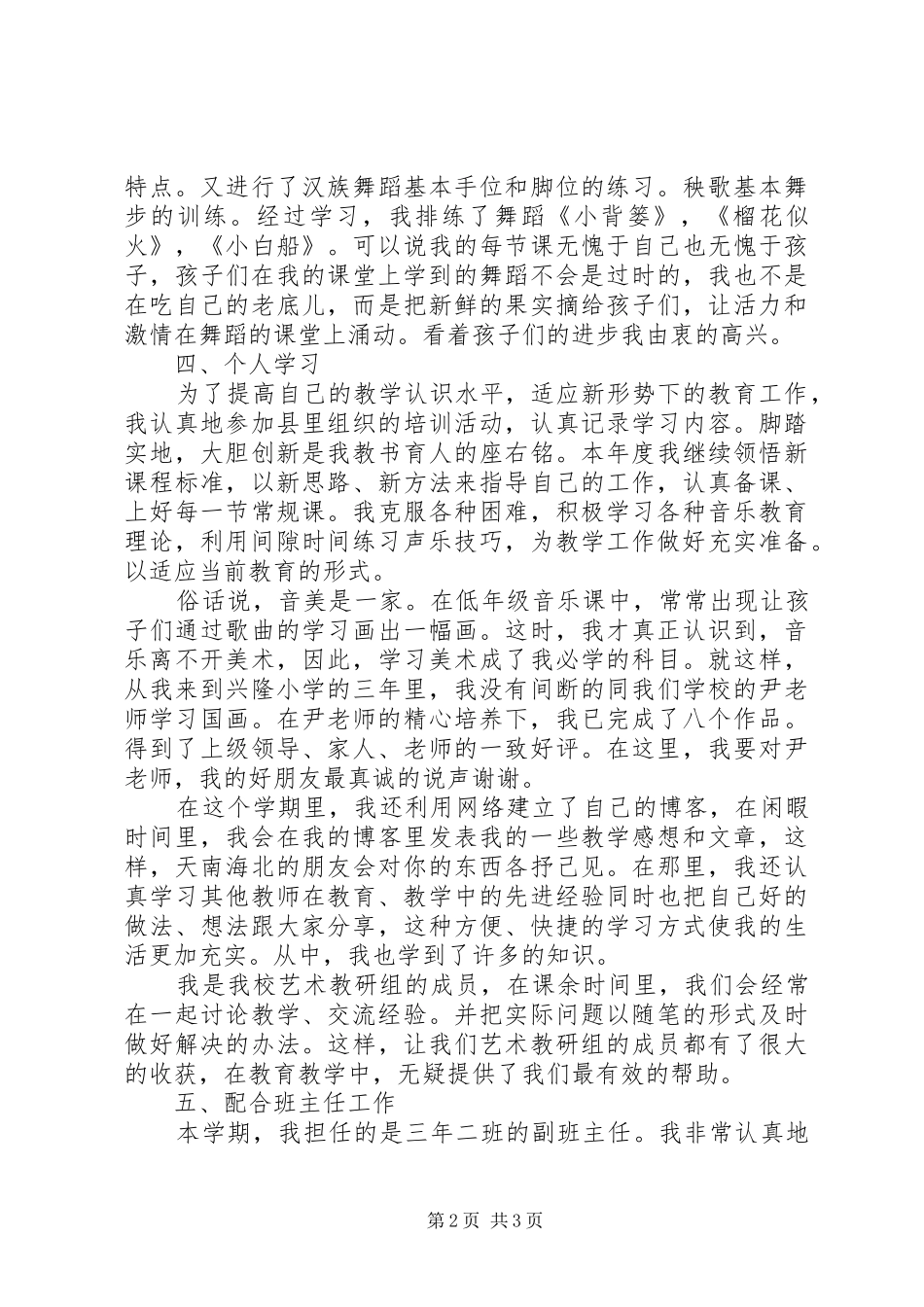 小学优秀教师年度工作总结_第2页