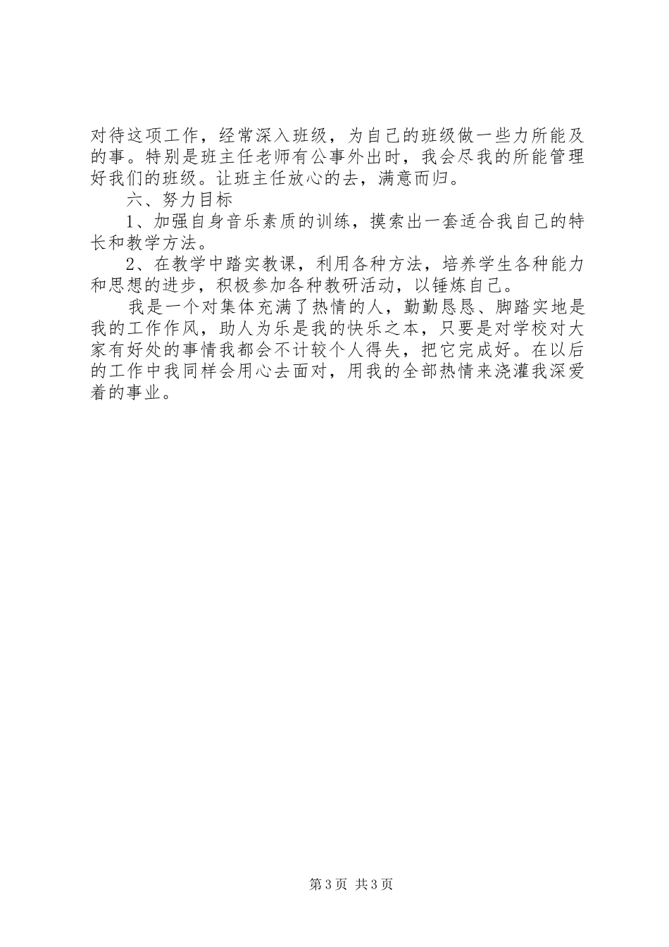 小学优秀教师年度工作总结_第3页