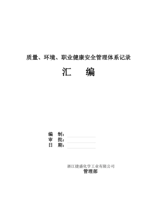 ISO各类表格(全套)