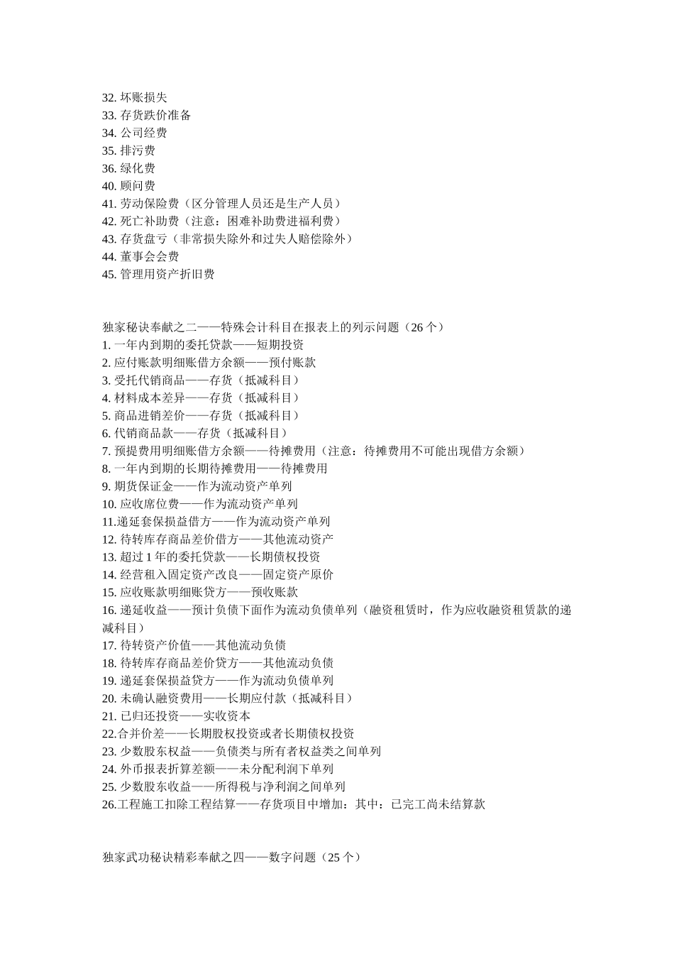 Cdyvwuc会计学知识点归纳_第2页
