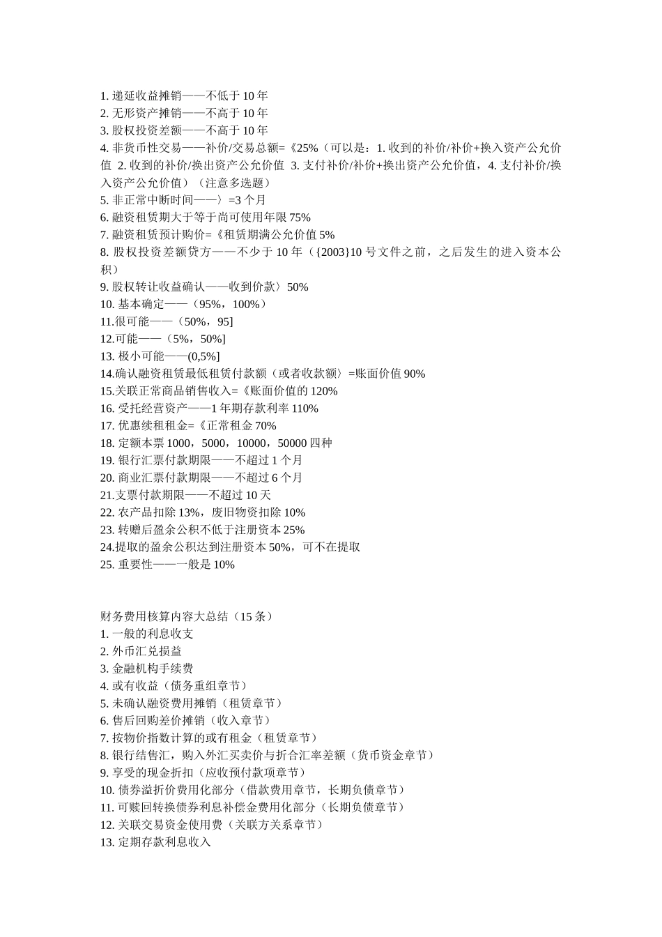 Cdyvwuc会计学知识点归纳_第3页