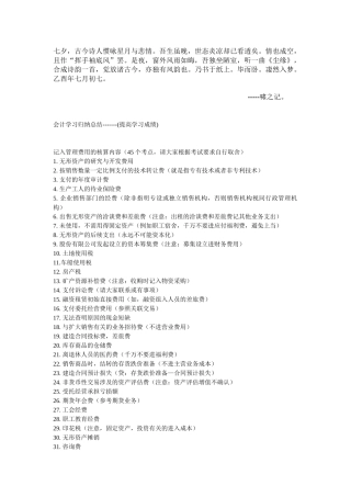 Cdyvwuc会计学知识点归纳