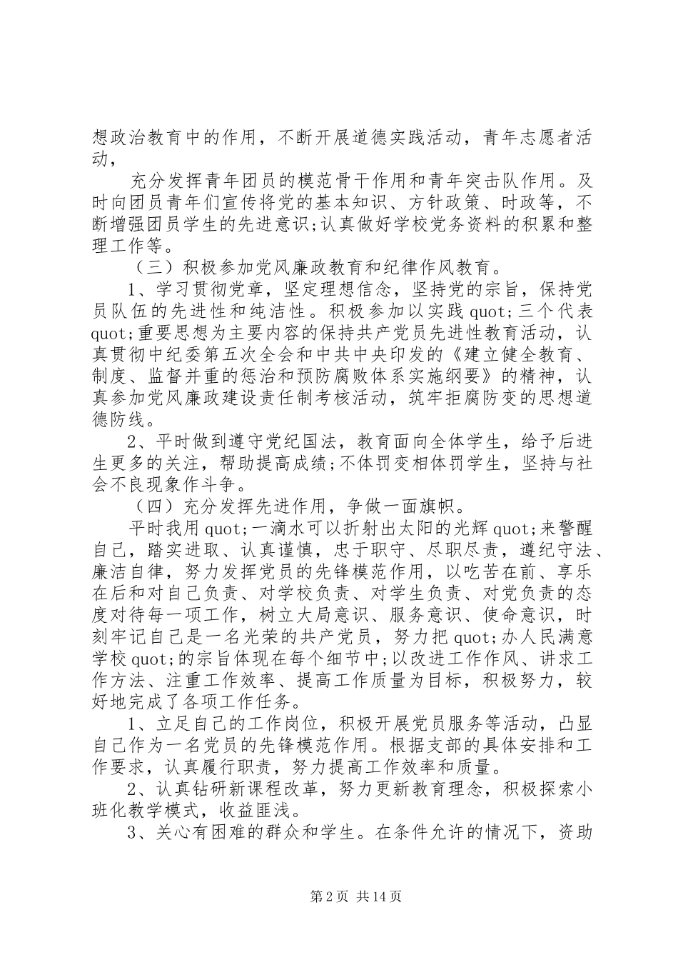 团评议个人总结精选_第2页