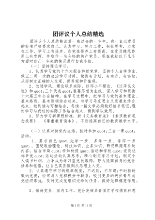 团评议个人总结精选