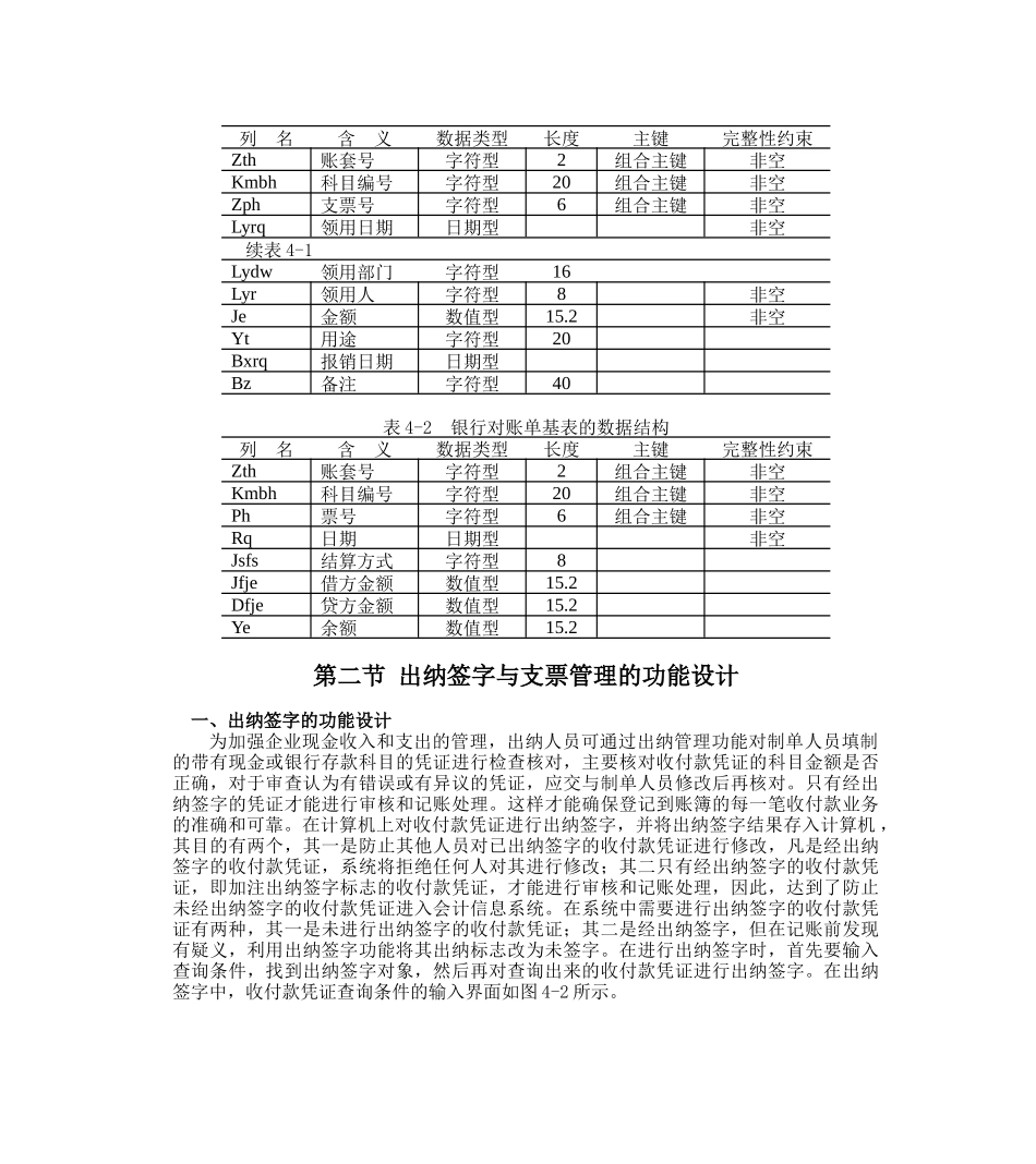 出纳管理的模块设计_第2页