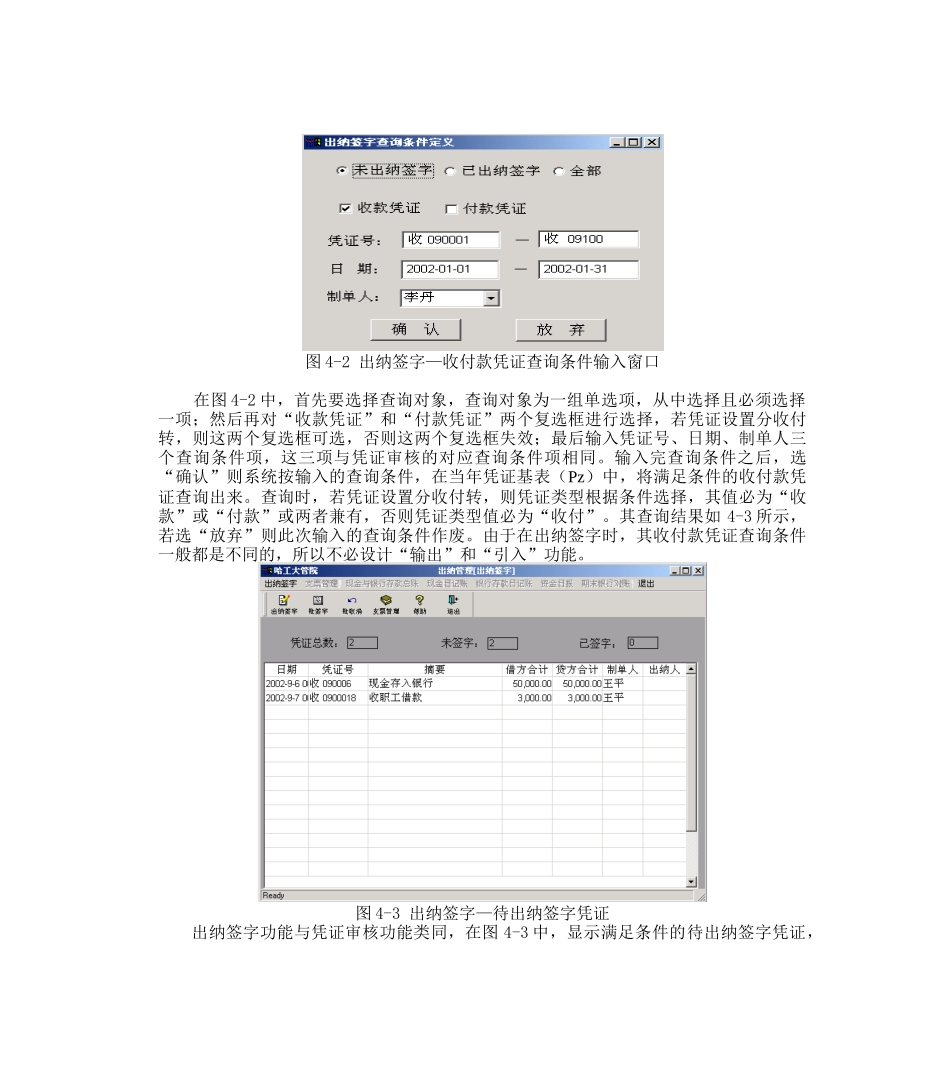 出纳管理的模块设计_第3页