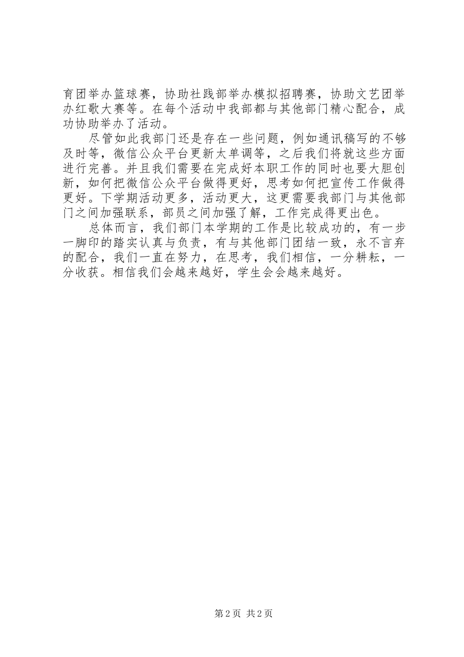 团委宣传部部门总结_第2页