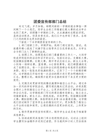 团委宣传部部门总结