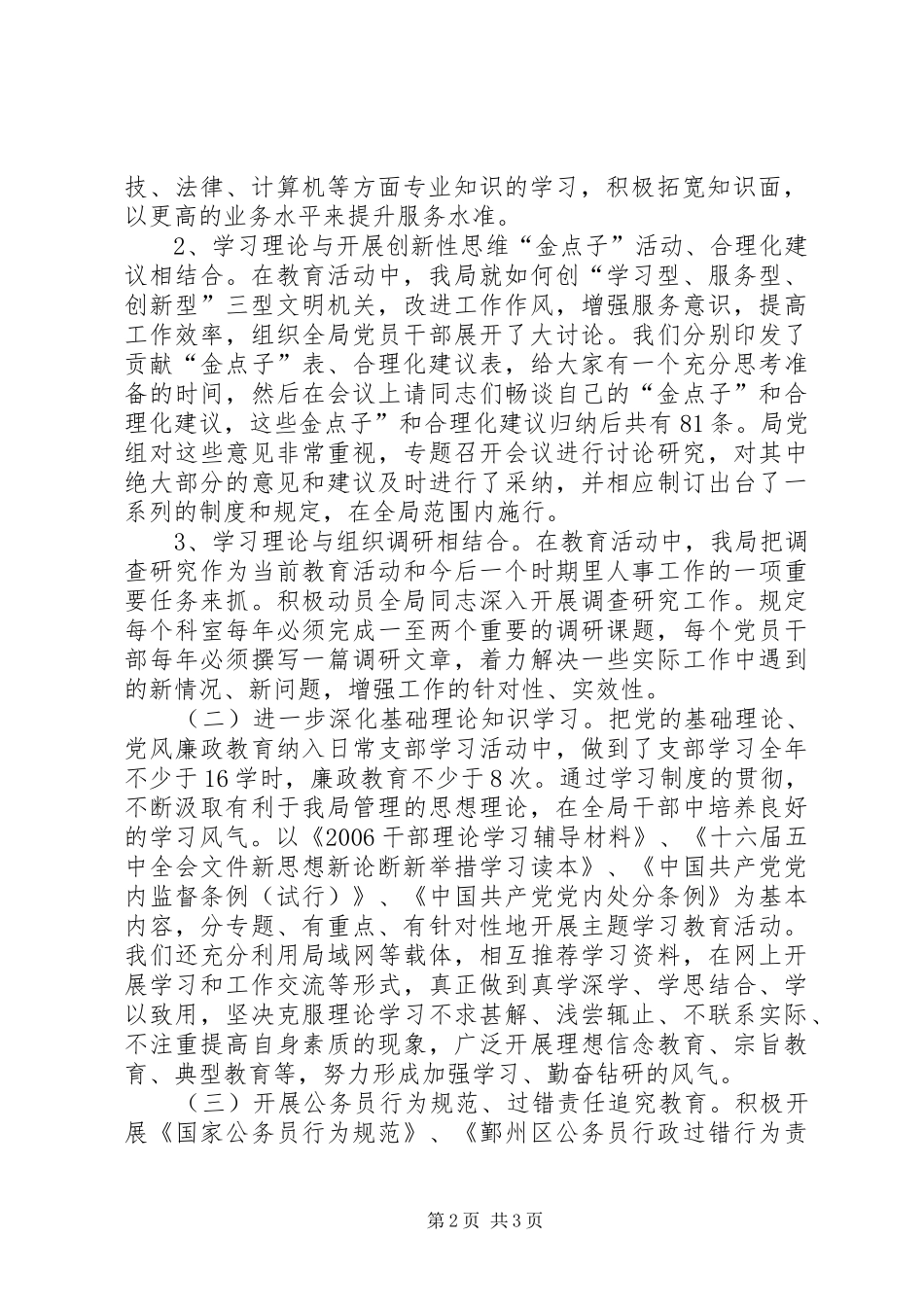 市人事局机关党支部XX年工作总结_第2页