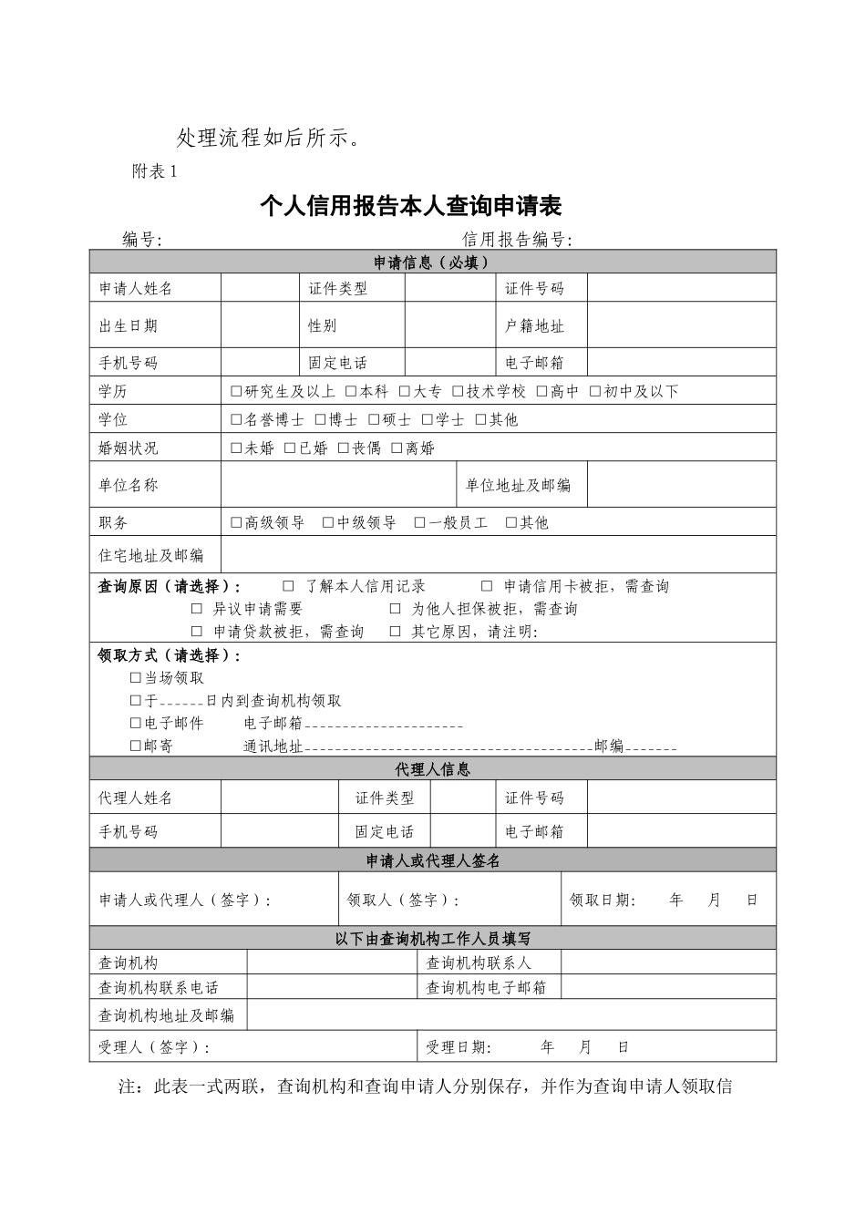 个人信用报告查询_第3页