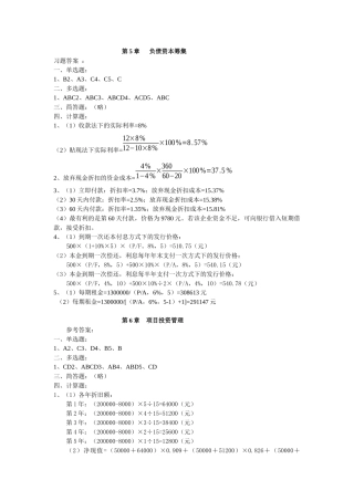 财务管理课后答案15622384