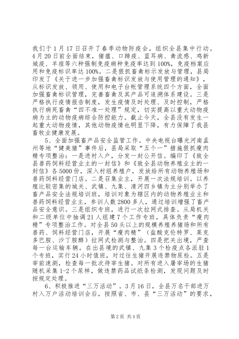 县畜牧兽医半年工作总结_第2页